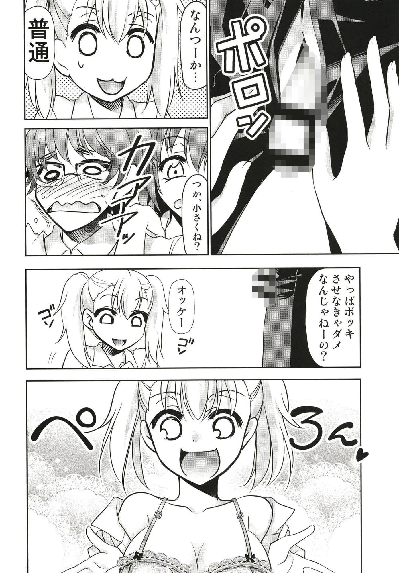 イジりまくったね、長瀞さん サンプル 4