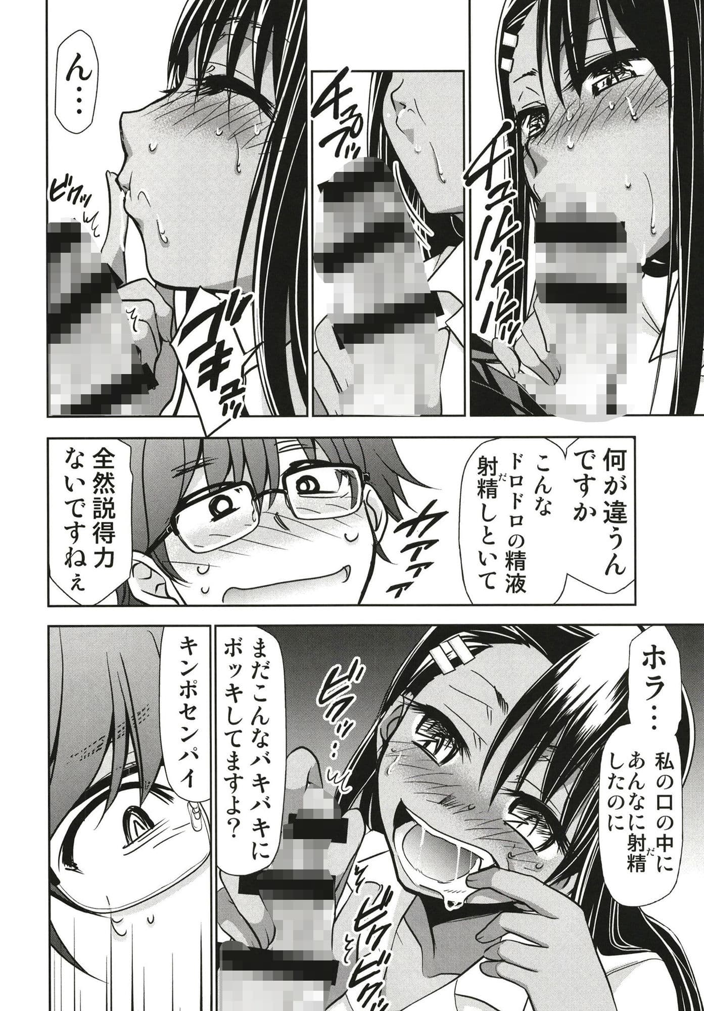 イジりまくったね、長瀞さん サンプル 5