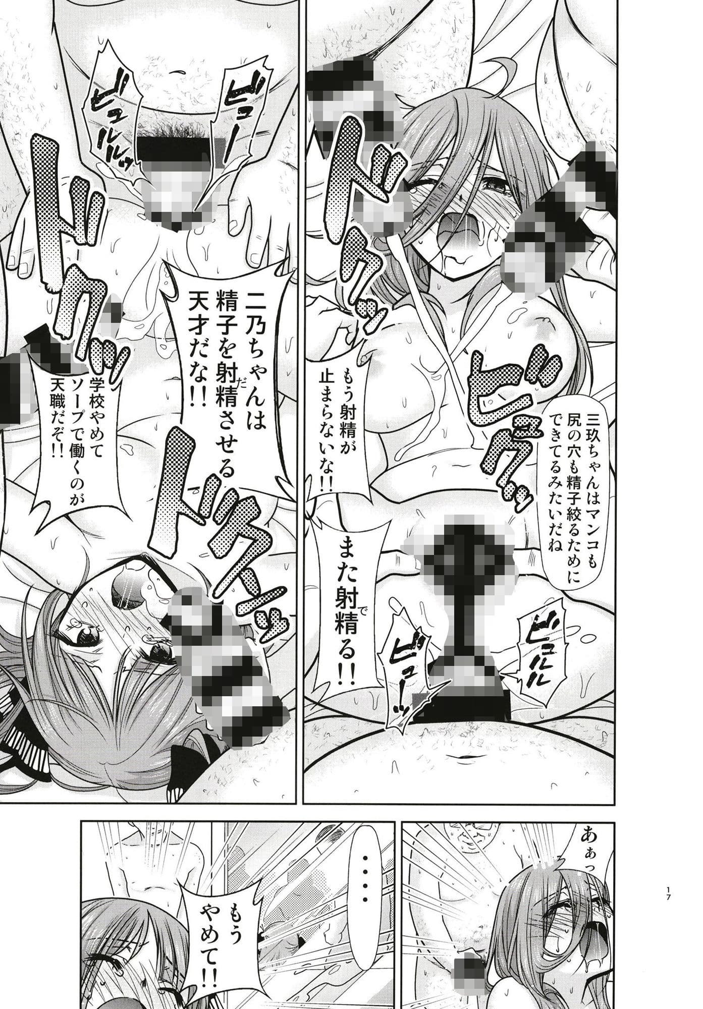 五等分の性奴●∬ サンプル 3