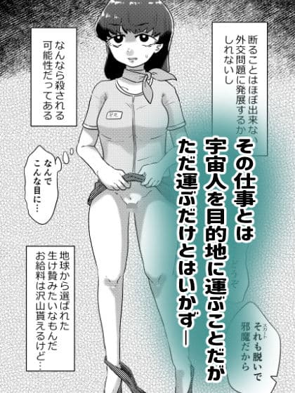 宇宙エレベーターガールのお仕事 サンプル 2