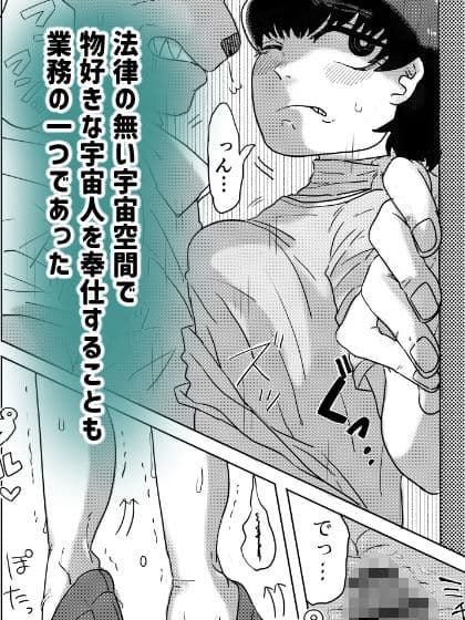 宇宙エレベーターガールのお仕事 サンプル 3