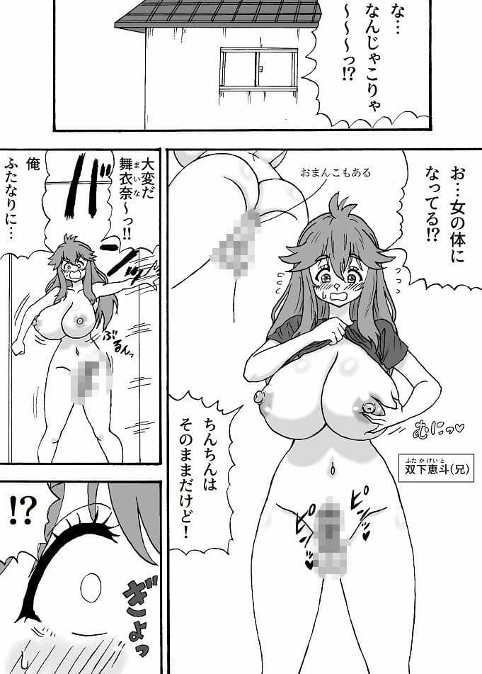 ふたなり化兄妹 サンプル 1