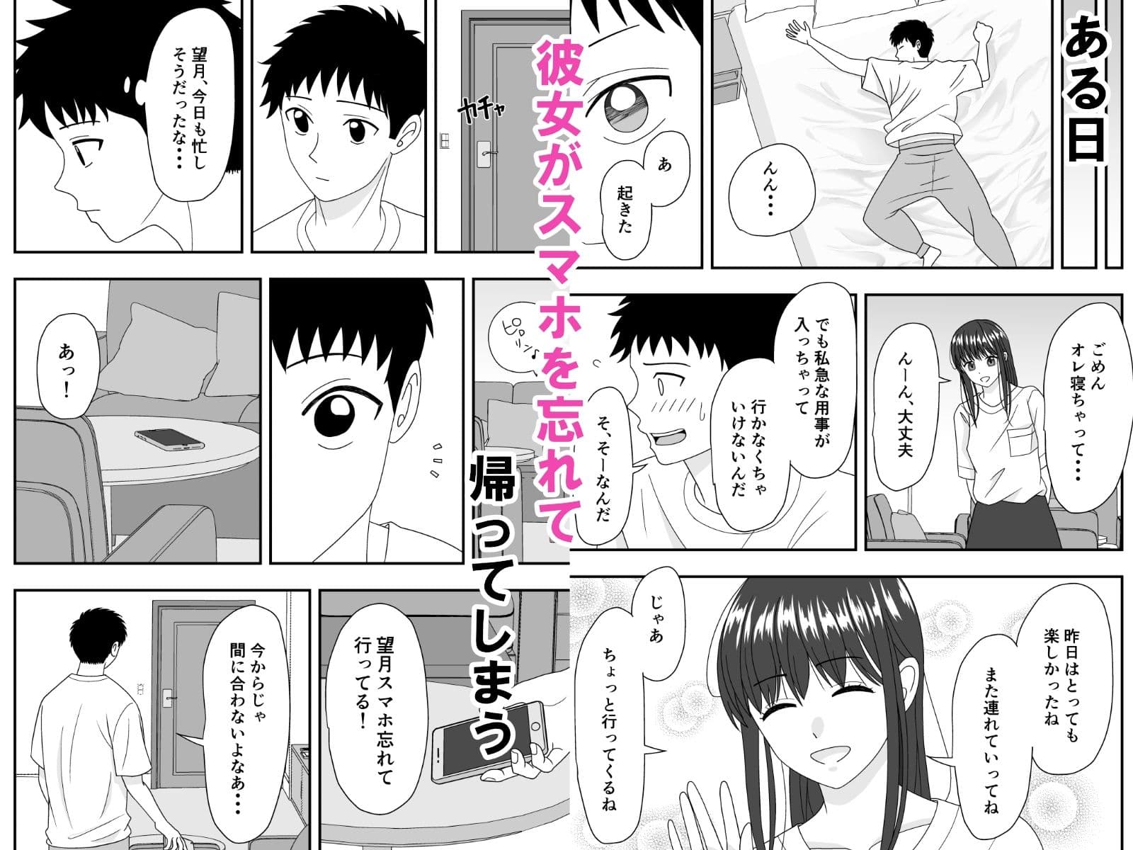 【NTR】自慢の彼女が寝取られていた話 サンプル 3