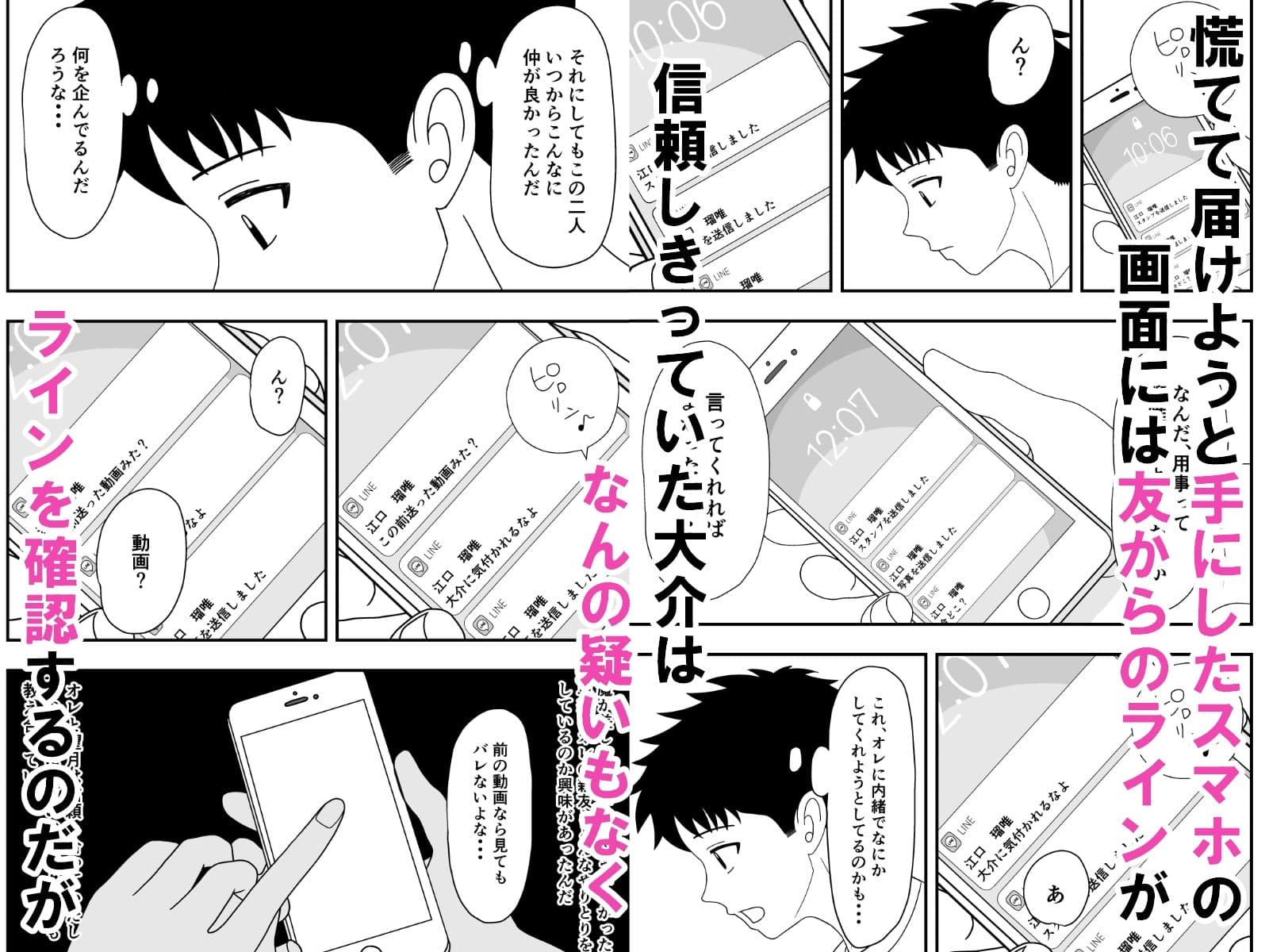 【NTR】自慢の彼女が寝取られていた話 サンプル 4
