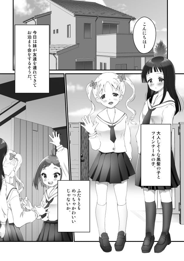 お兄ちゃん、部屋から出ないで！ サンプル 1