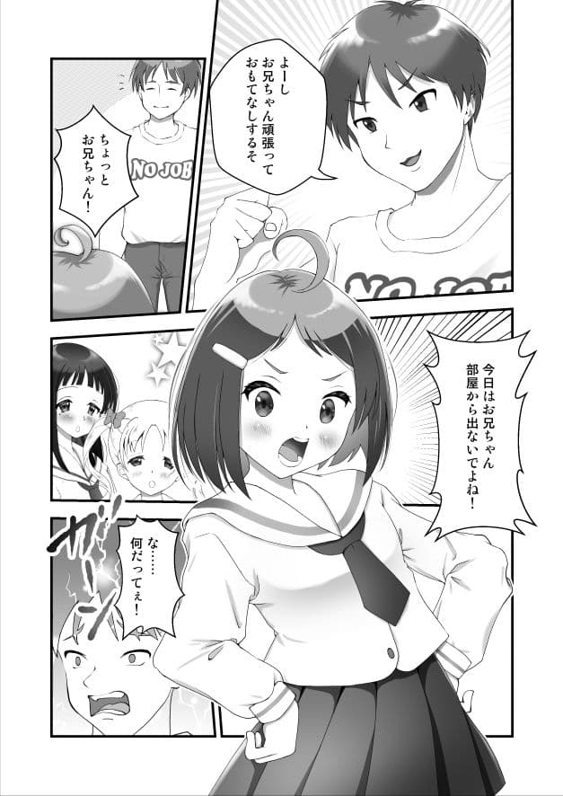 お兄ちゃん、部屋から出ないで！ サンプル 2