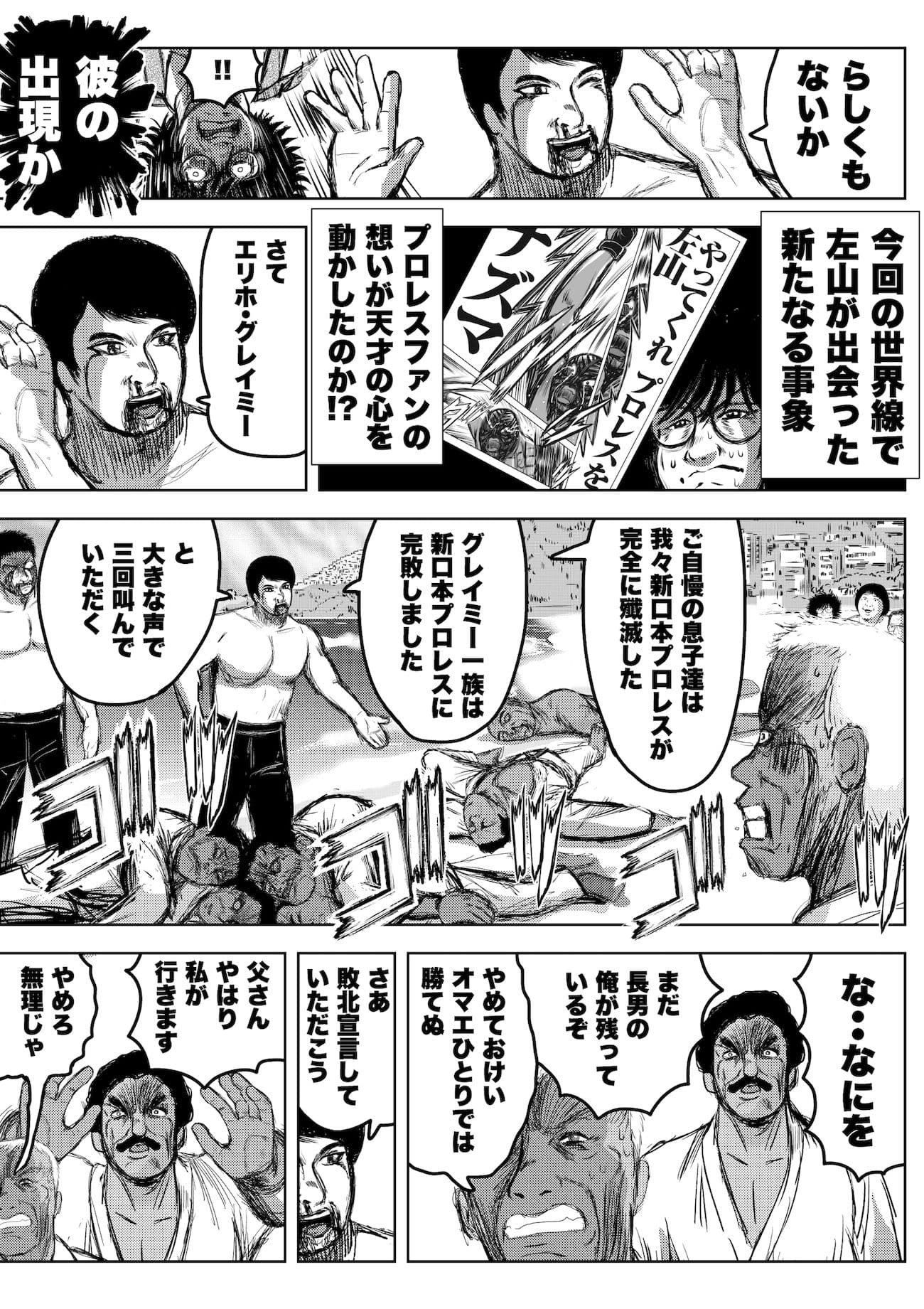 転生したら昭和中堅レスラーだった件・第48話〜第50話 サンプル 2