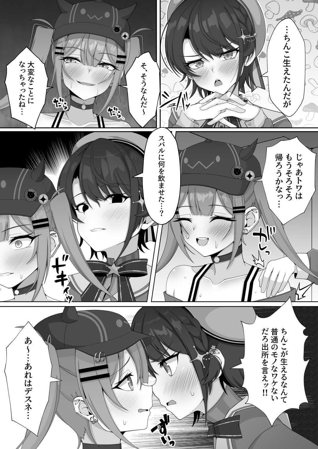 常MOがSのおちんちんをどーにかする話 サンプル 2