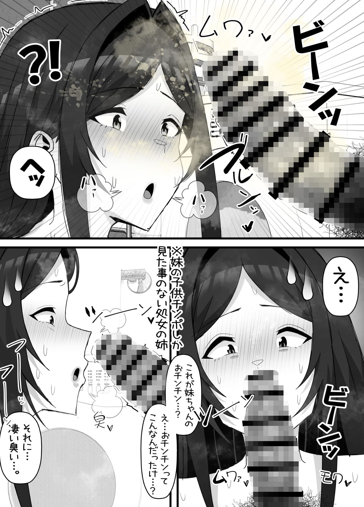 引きこもりフタナリ妹が姉の臭いをオカズにオナニーする話 16P サンプル 1