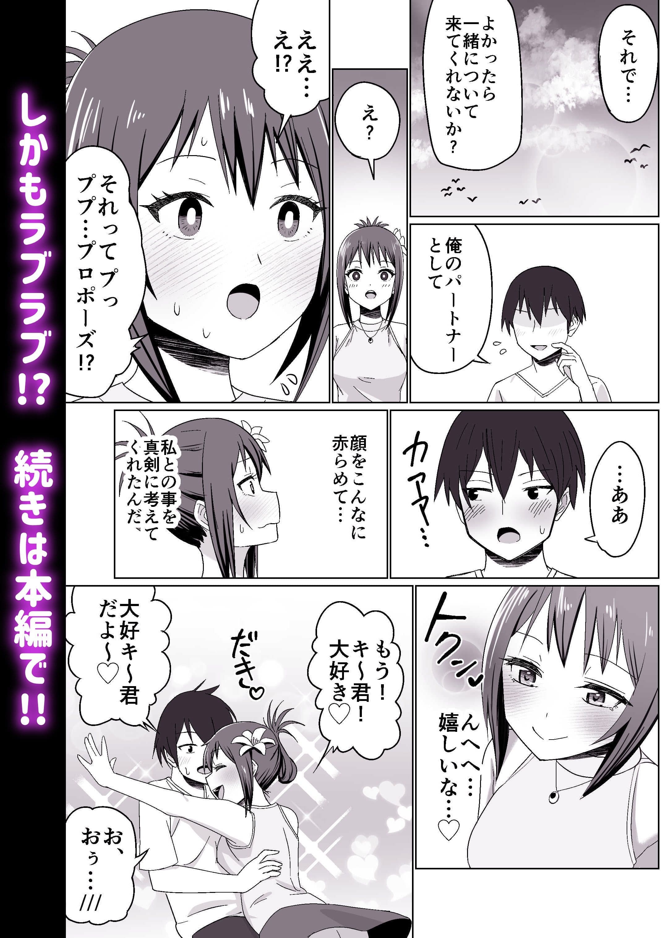 彼氏持ちの女の子をGETしたら、ラブラブになって堕ちた話。 サンプル 7