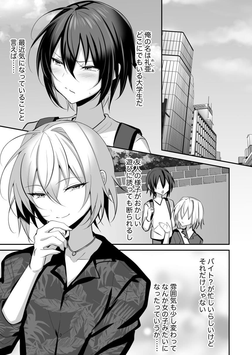 俺が男の娘風俗でメス堕ちするはずがない2 サンプル 1