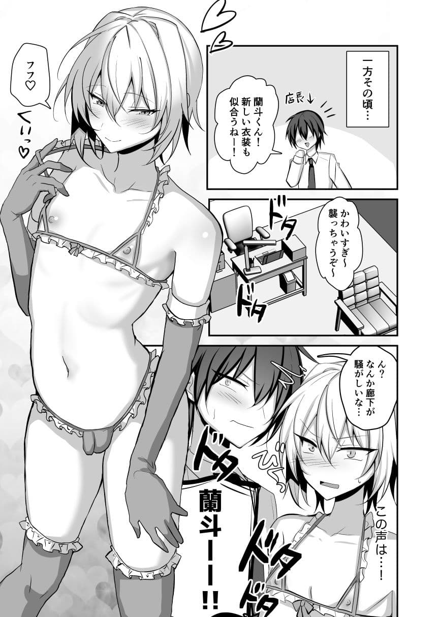 俺が男の娘風俗でメス堕ちするはずがない2 サンプル 3