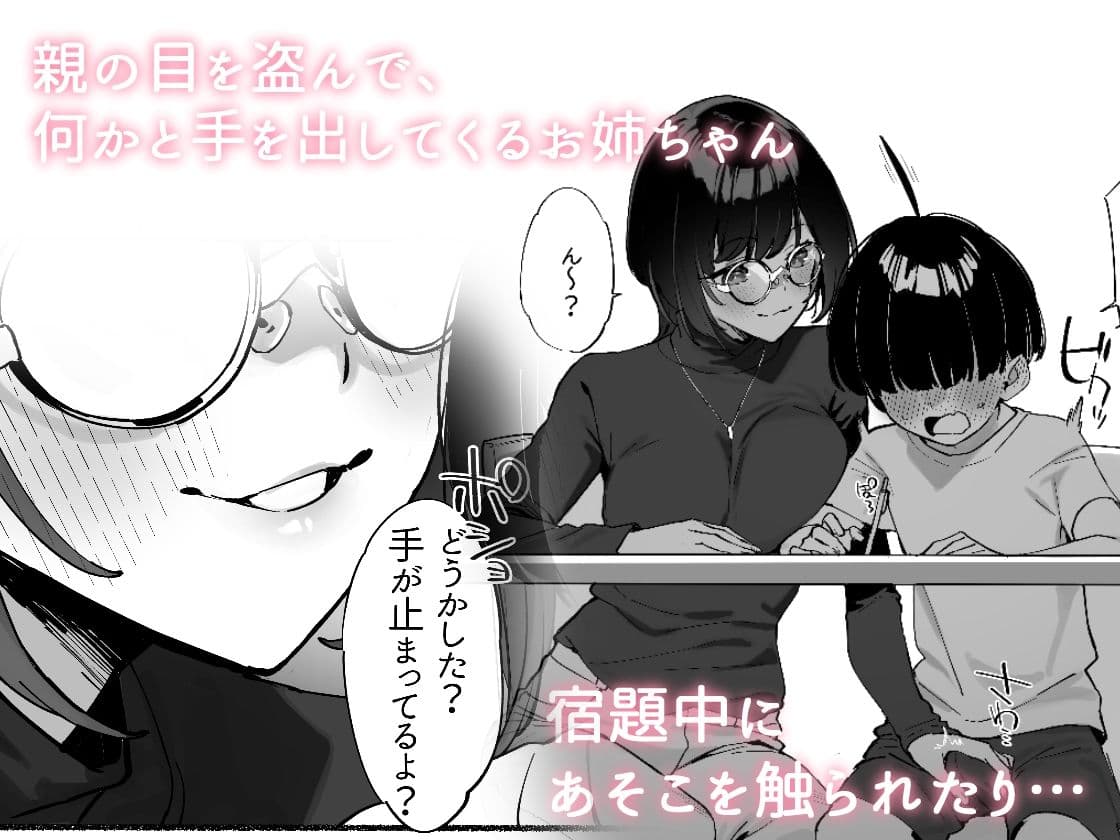 ぼくのおねぇちゃん2 サンプル 1