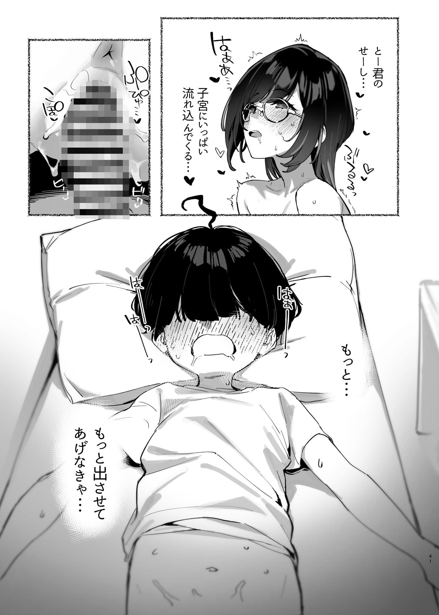 ぼくのおねぇちゃん2 サンプル 10