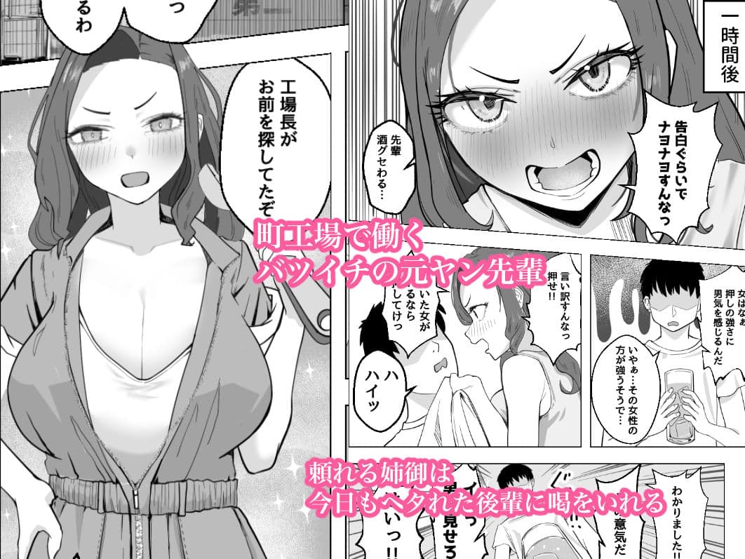 憧れの元ヤンの先輩が押しに弱すぎる件-キツめの熟女があまあまセックスするまで- サンプル 1