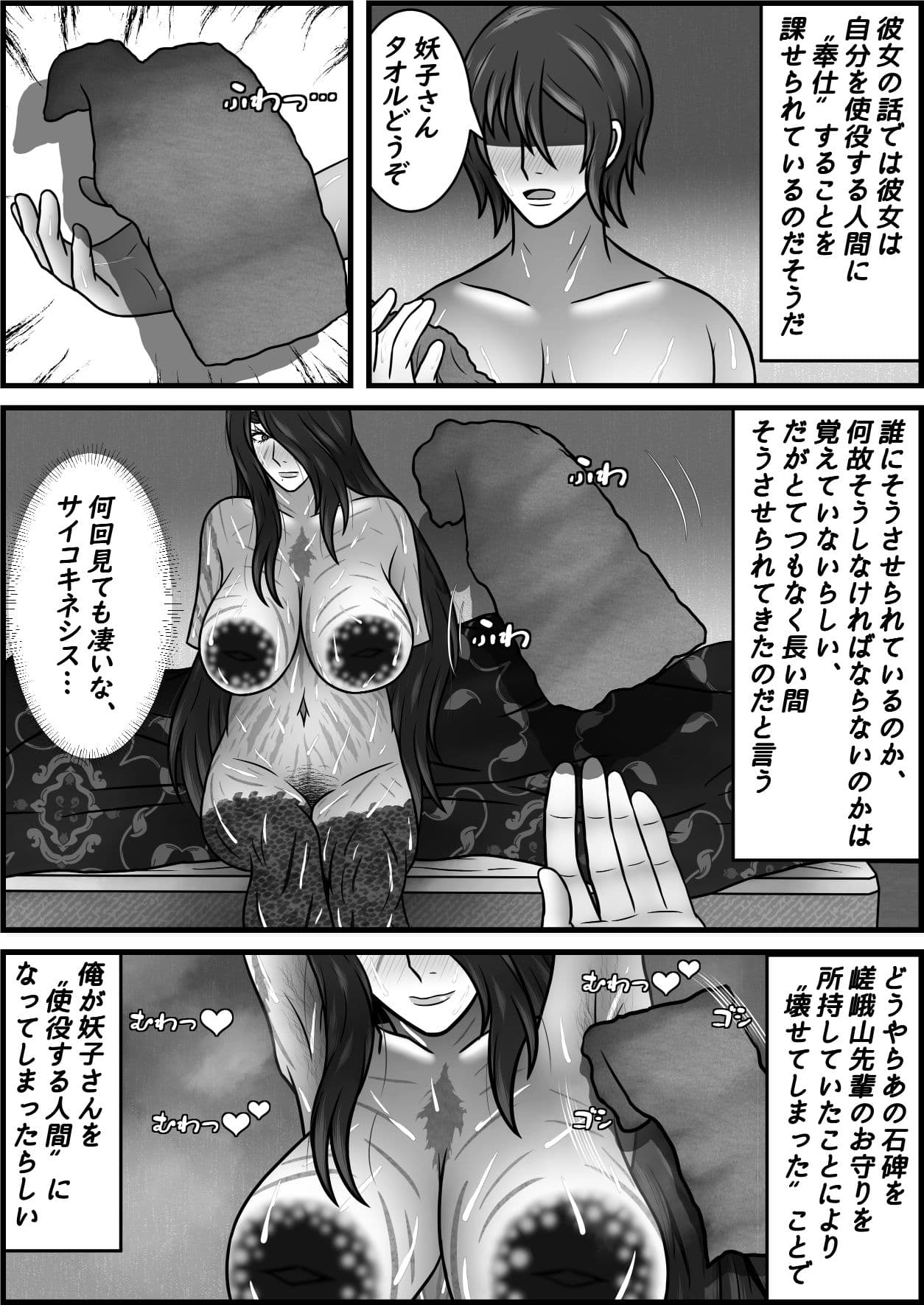 堕ちた女神の物語 サンプル 9