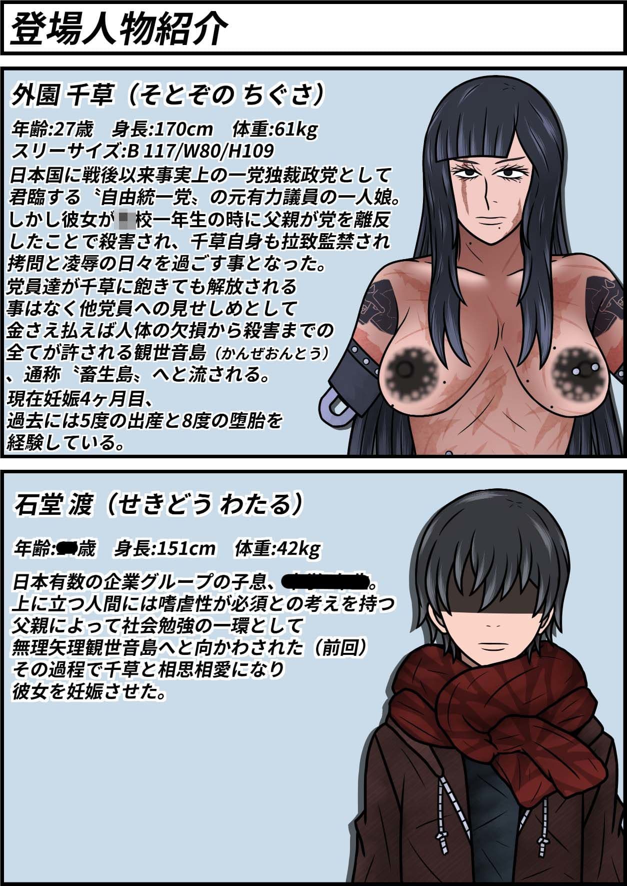 畜生島の欠損娼婦 外園千草 その2 サンプル 1