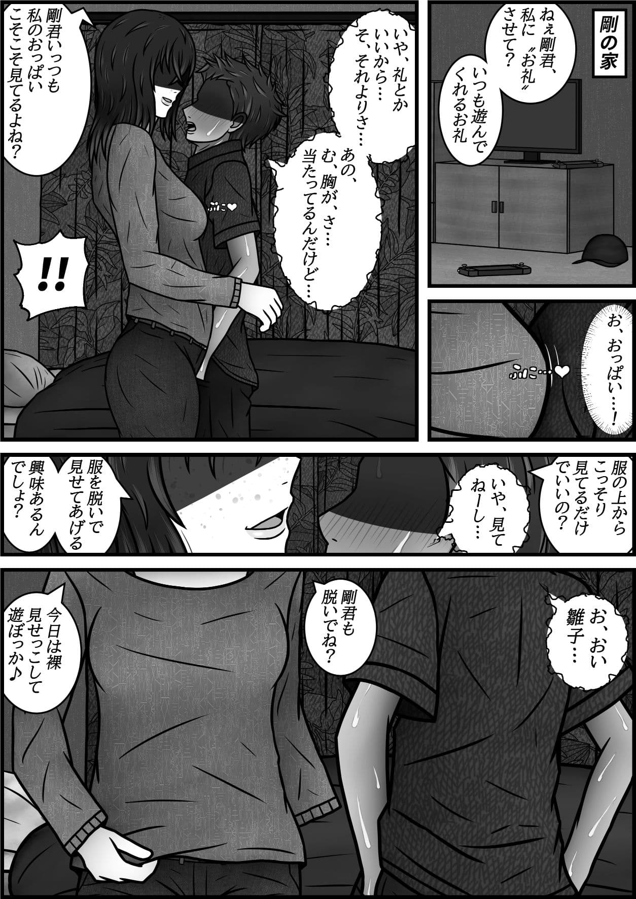 俺が好きだった6歳年上の女の子 サンプル 8