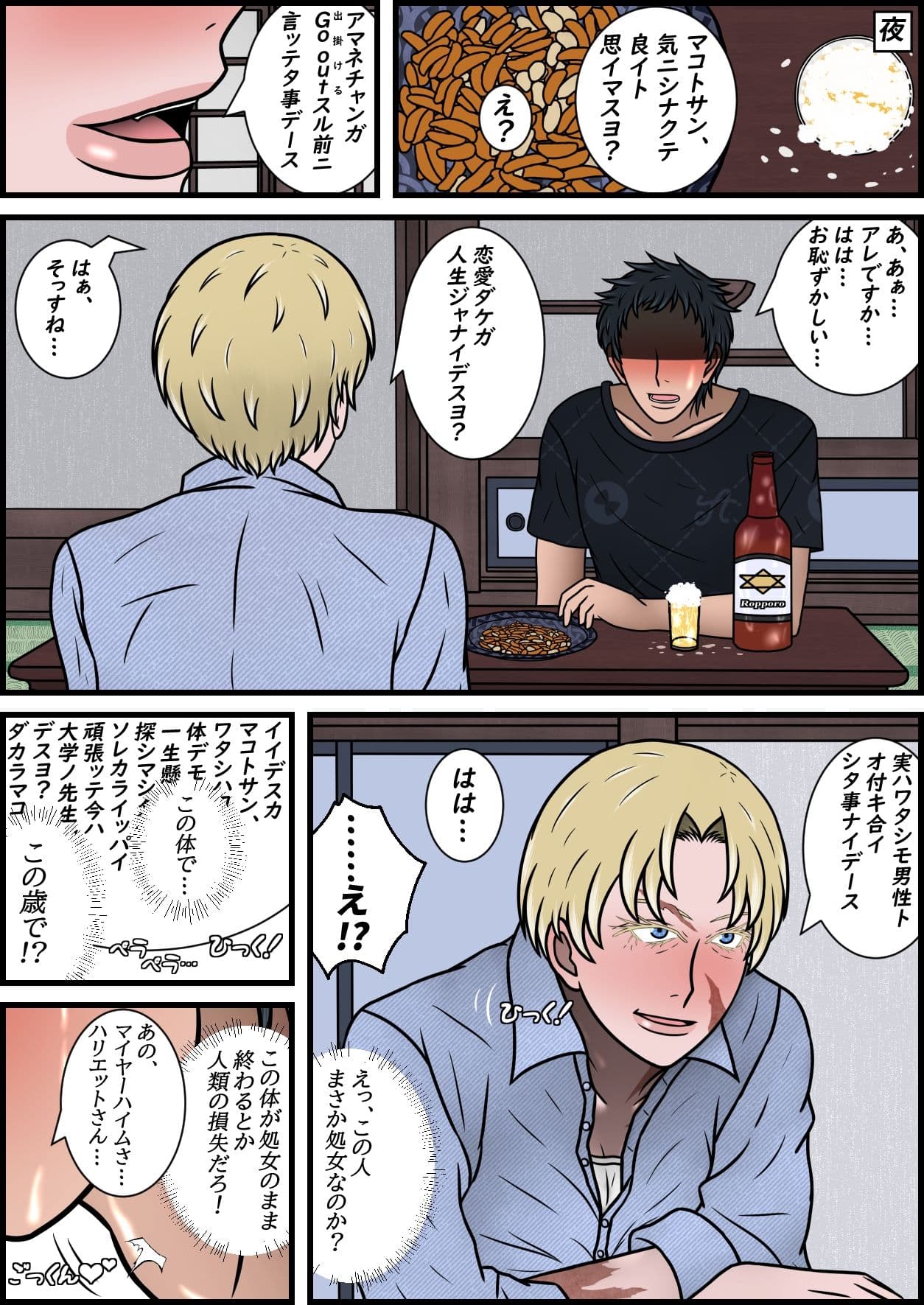 白人爆乳欠損年増処女大学教授を恋人堕ちさせて国際結婚する話 サンプル 5