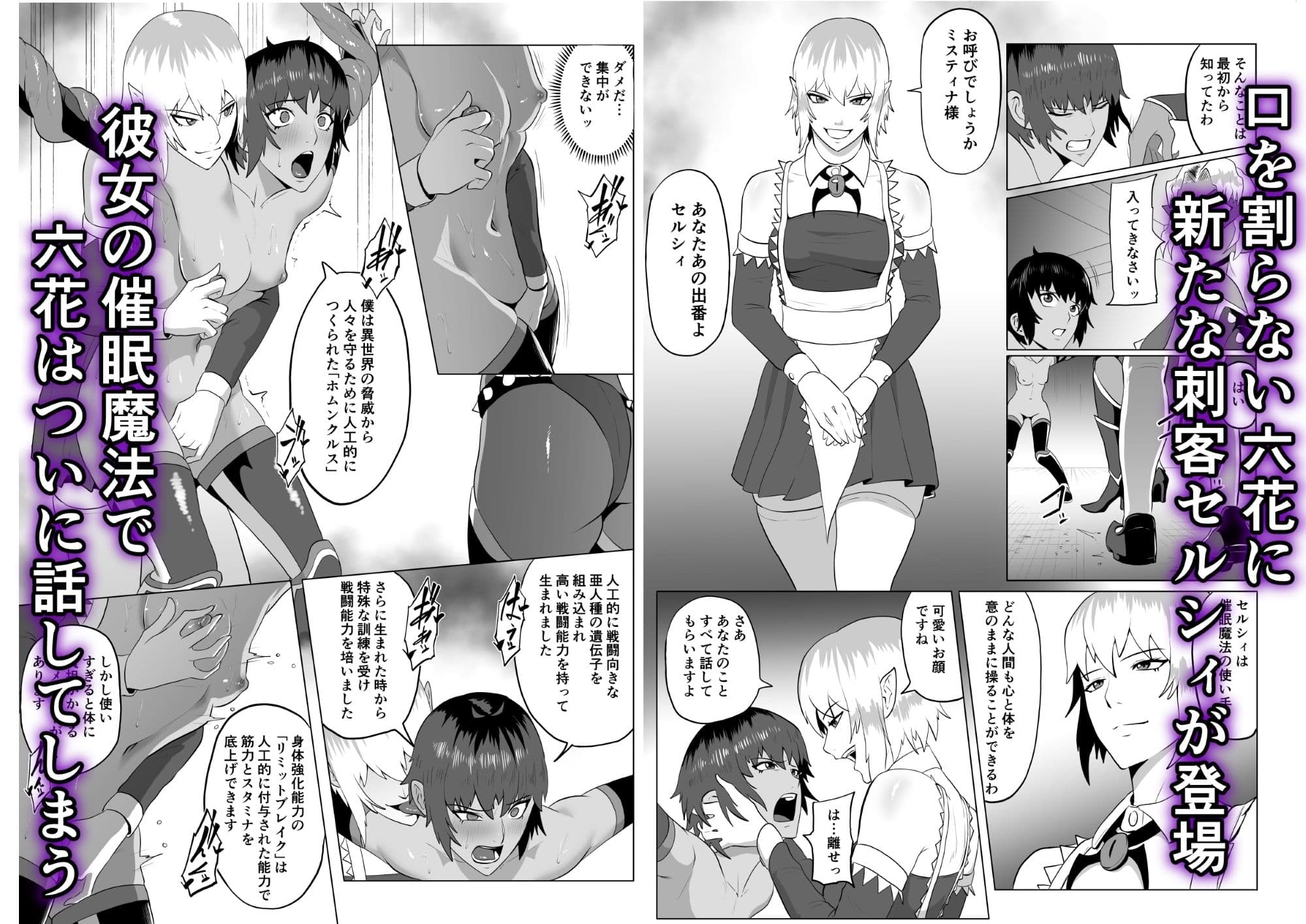 討魔部隊六花の戦闘記録 猛毒の蠍2 拷問とフタナリレ●プ サンプル 3