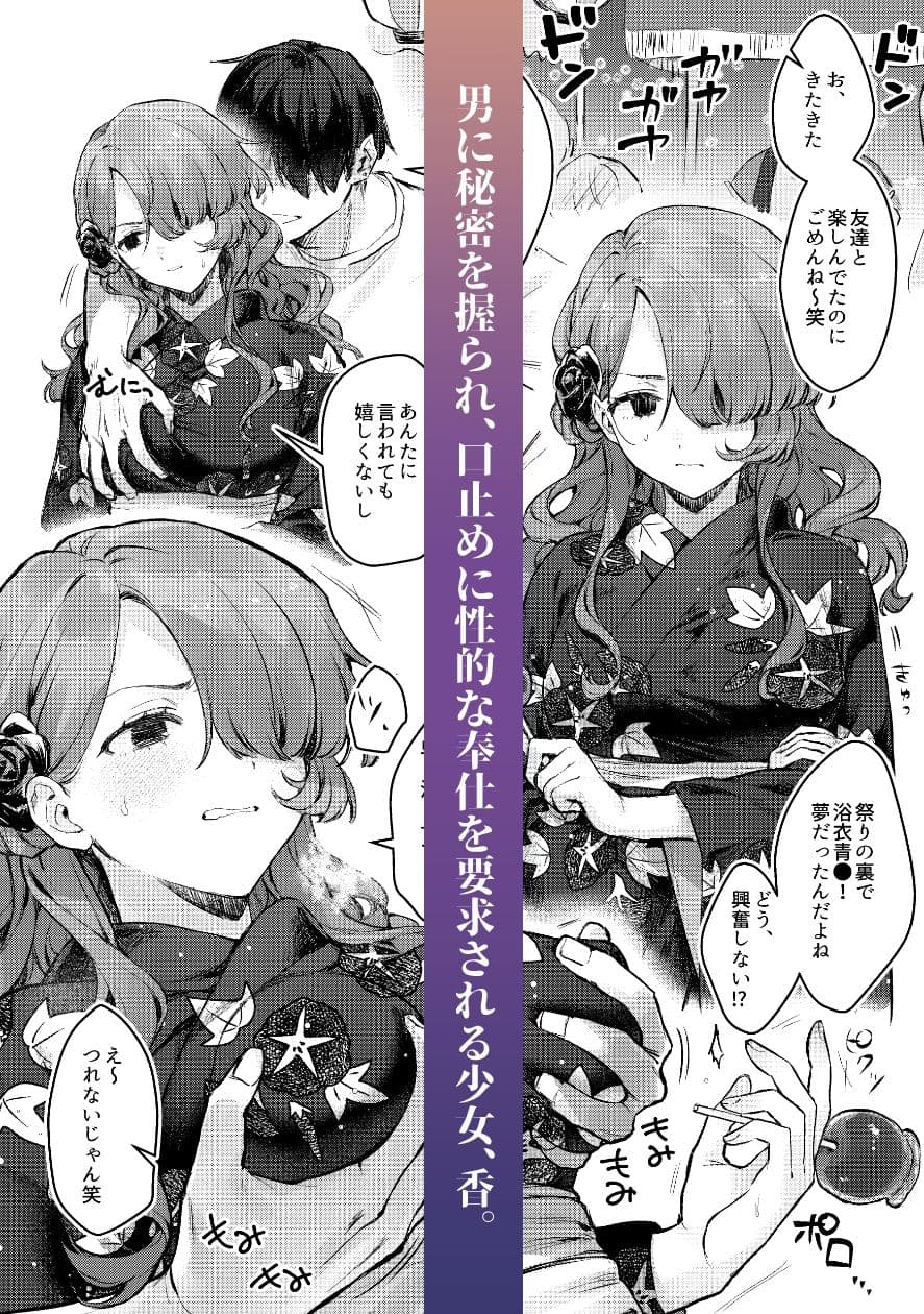夏祭りの夜に…〜弱みを握ったクール女子を呼び出して浴衣青姦〜 サンプル 1