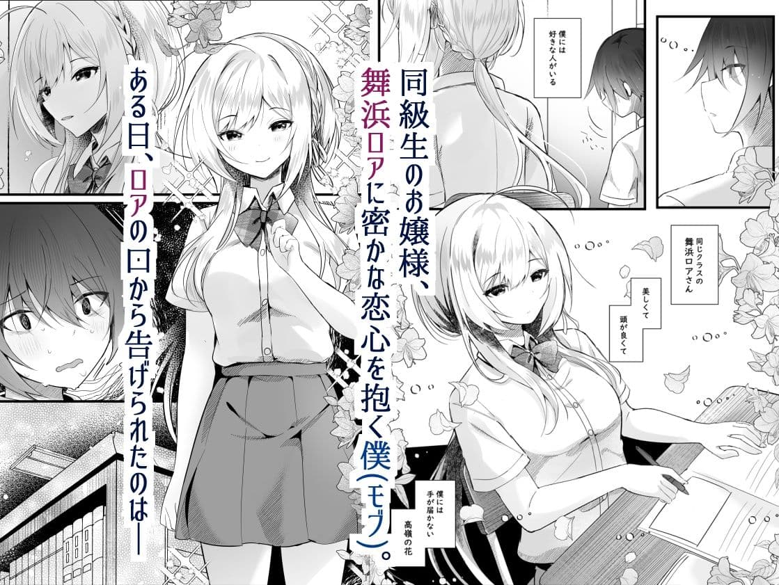 この夏、モブ（僕）はキミを奪う サンプル 1