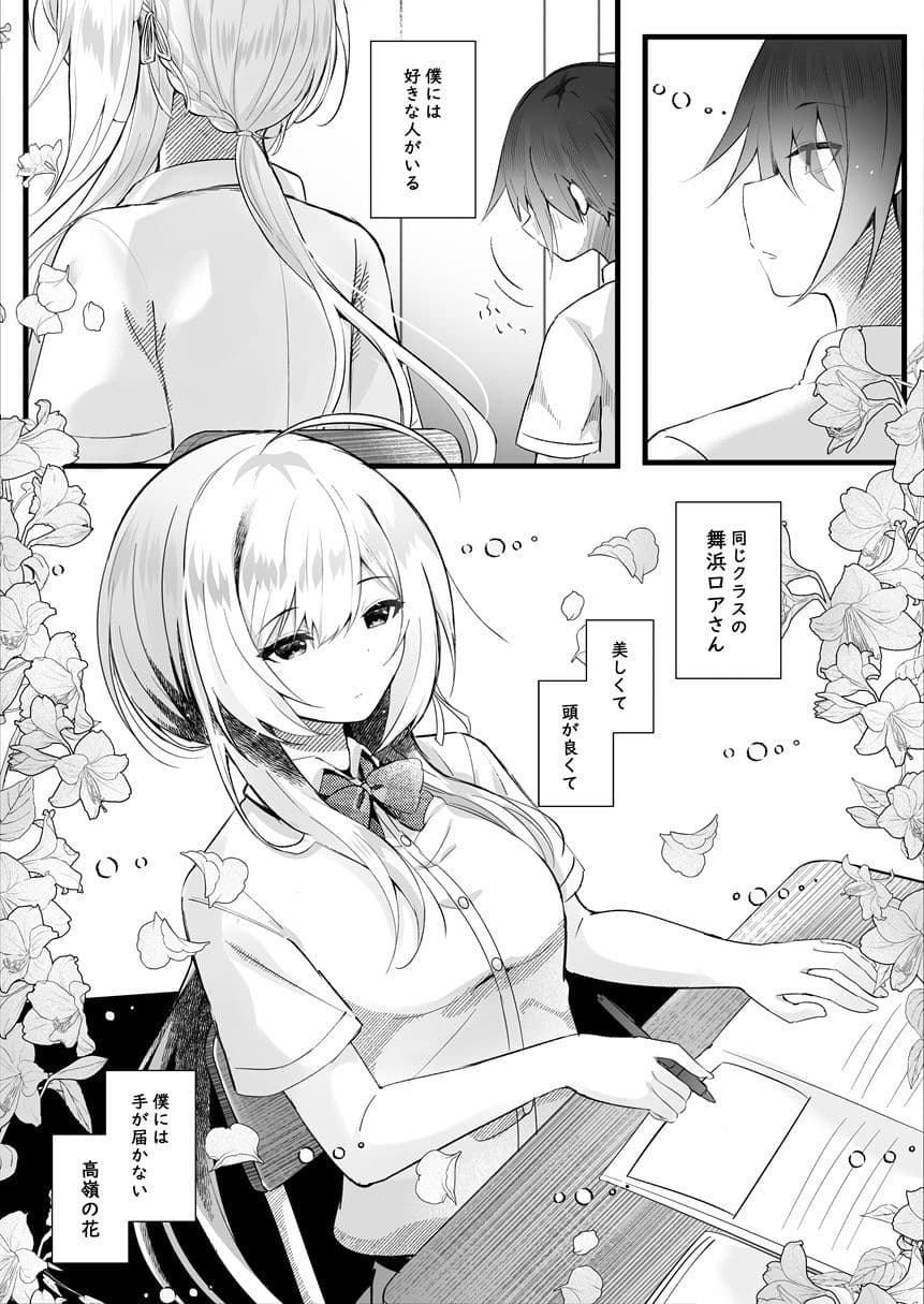 この夏、モブ（僕）はキミを奪う サンプル 7