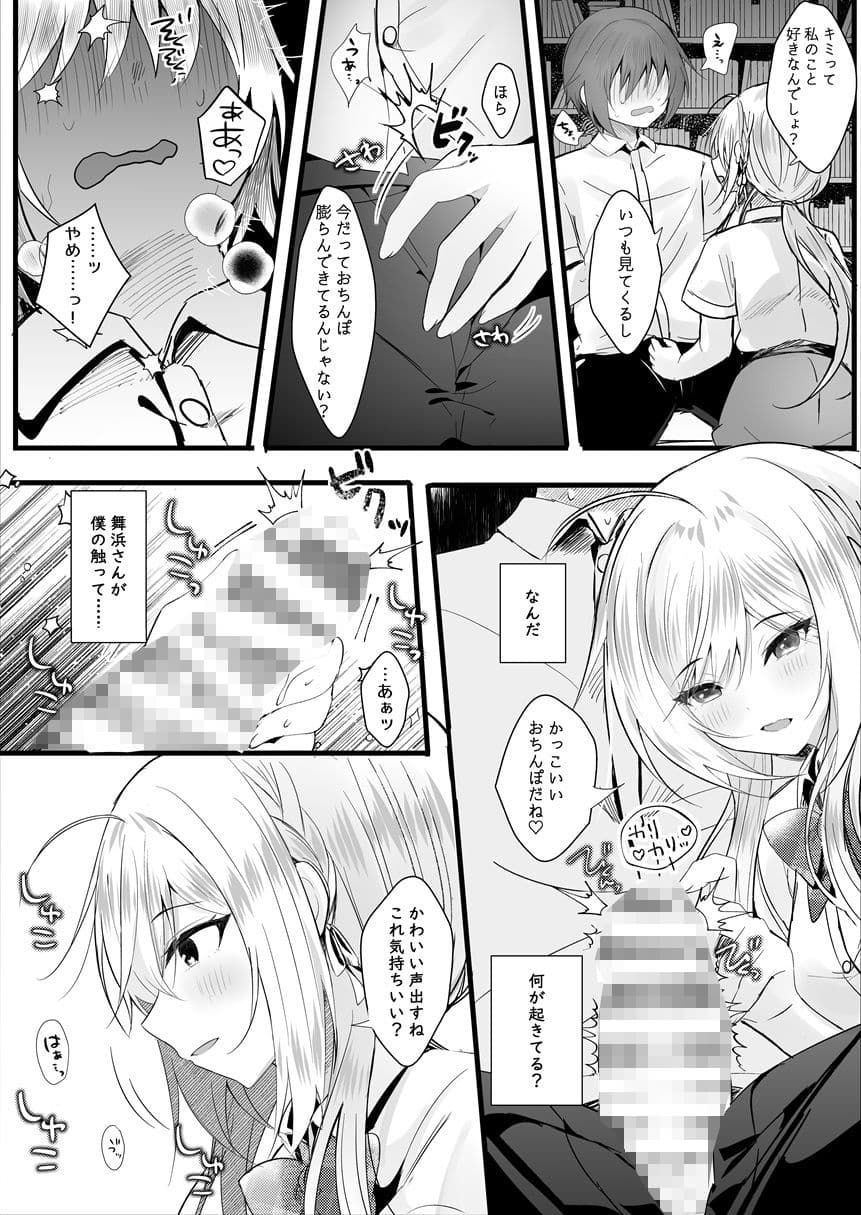 この夏、モブ（僕）はキミを奪う サンプル 8