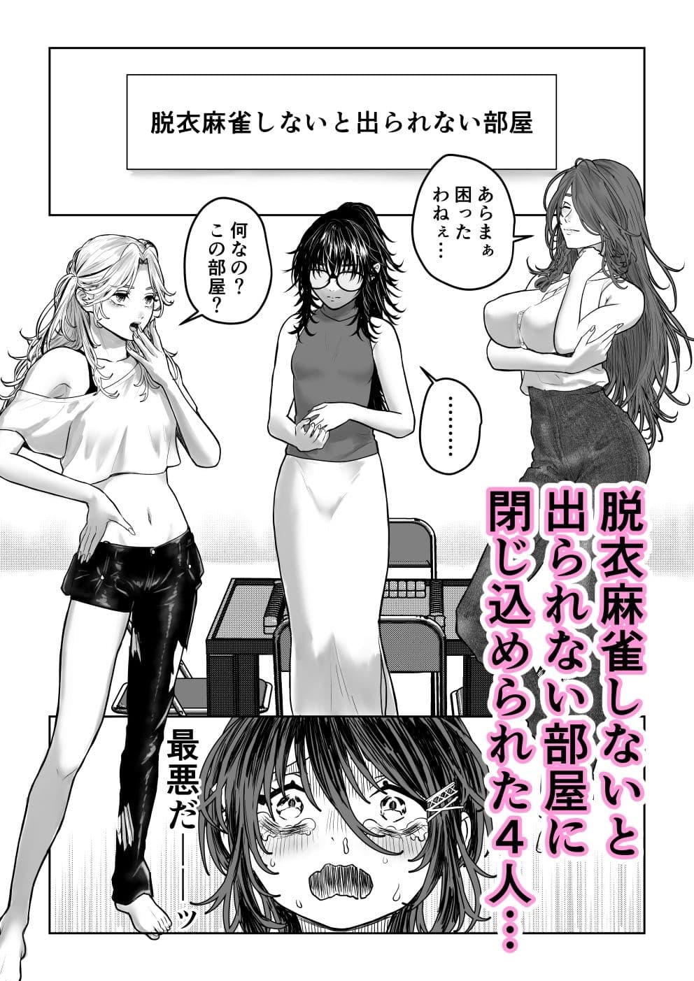 誰もルールを知らない脱衣麻雀 サンプル 1
