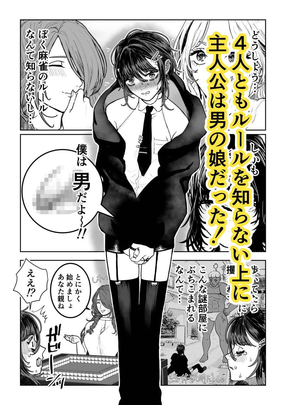 誰もルールを知らない脱衣麻雀 サンプル 2