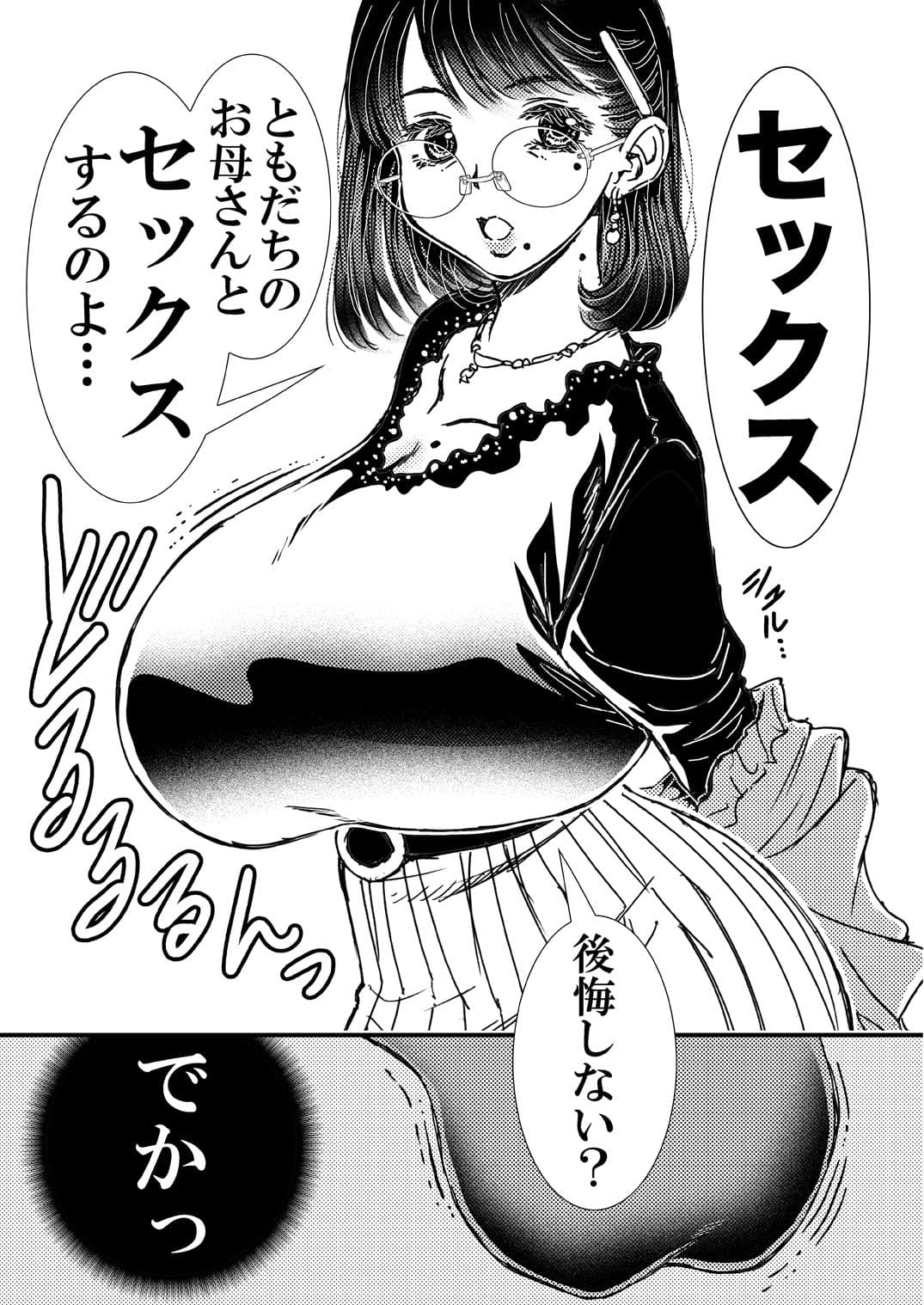 ともだちの母 サンプル 1