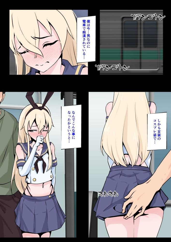 男の娘レイヤー終電コスハメ サンプル 1