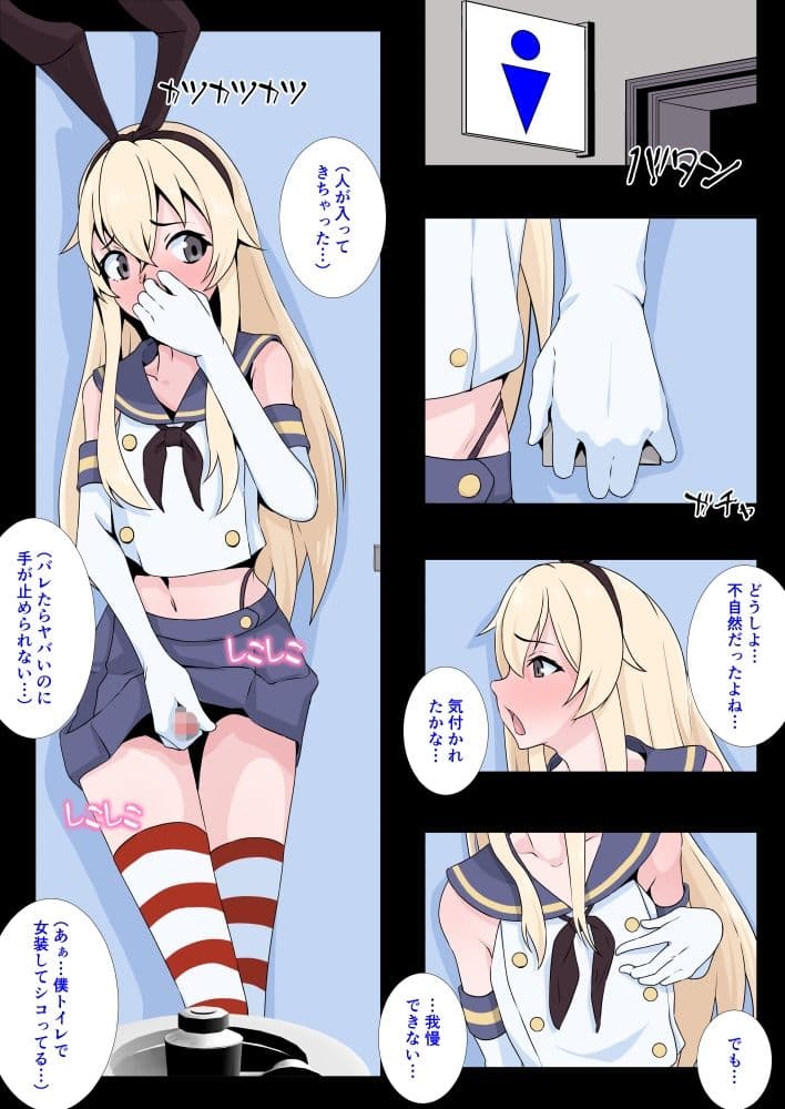 男の娘レイヤー終電コスハメ サンプル 4