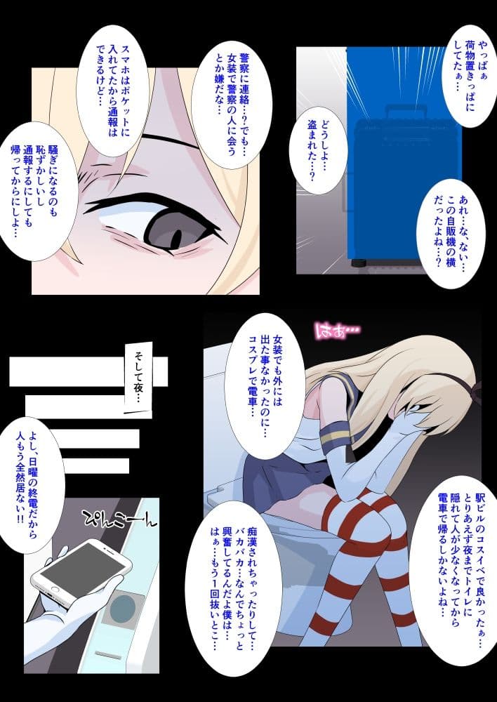 男の娘レイヤー終電コスハメ サンプル 5