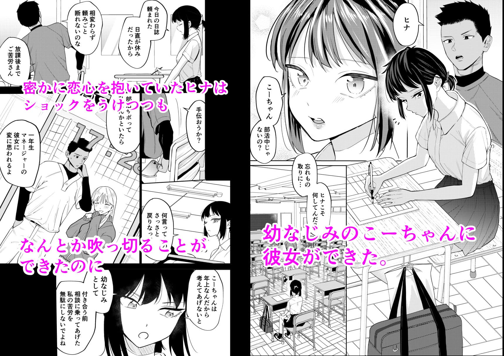 エッチの練習相手だった幼なじみに恋人ができた1 サンプル 2