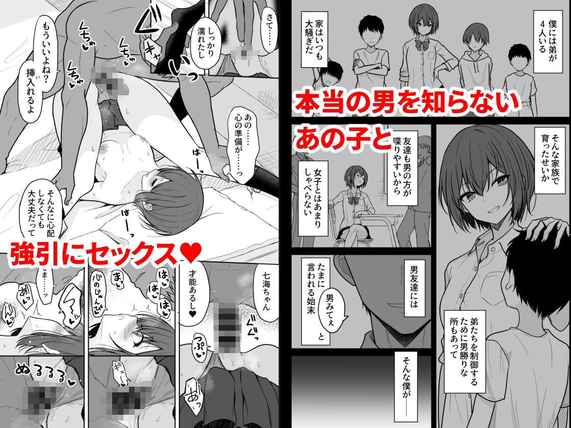 ボーイッシュな彼女をえっちな雌にするまで サンプル 1
