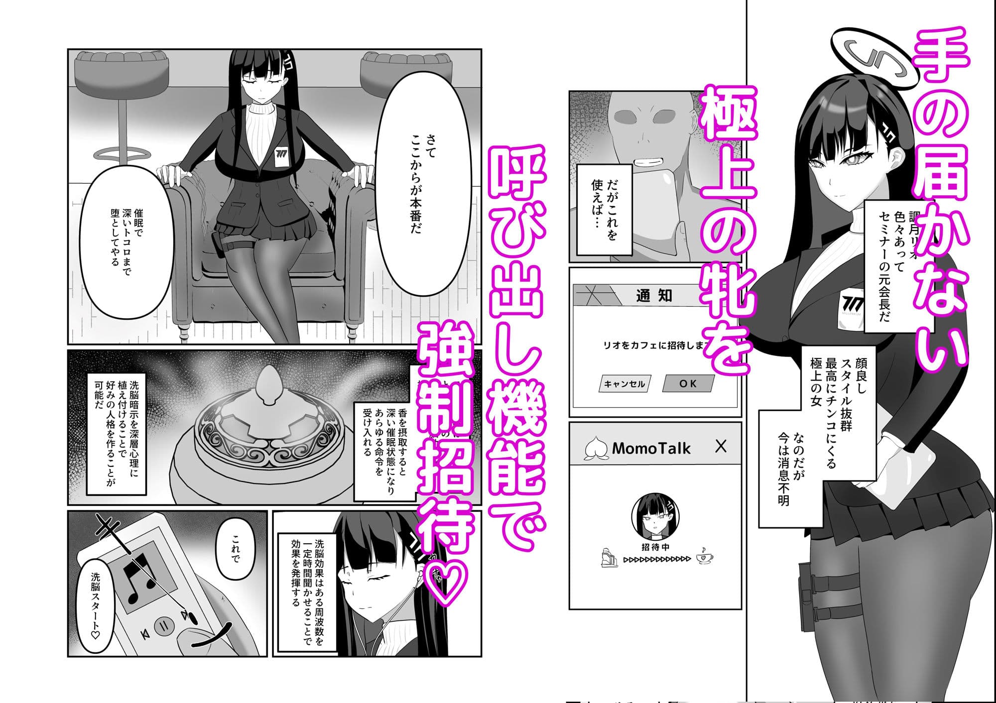 HypnoBride サンプル 1