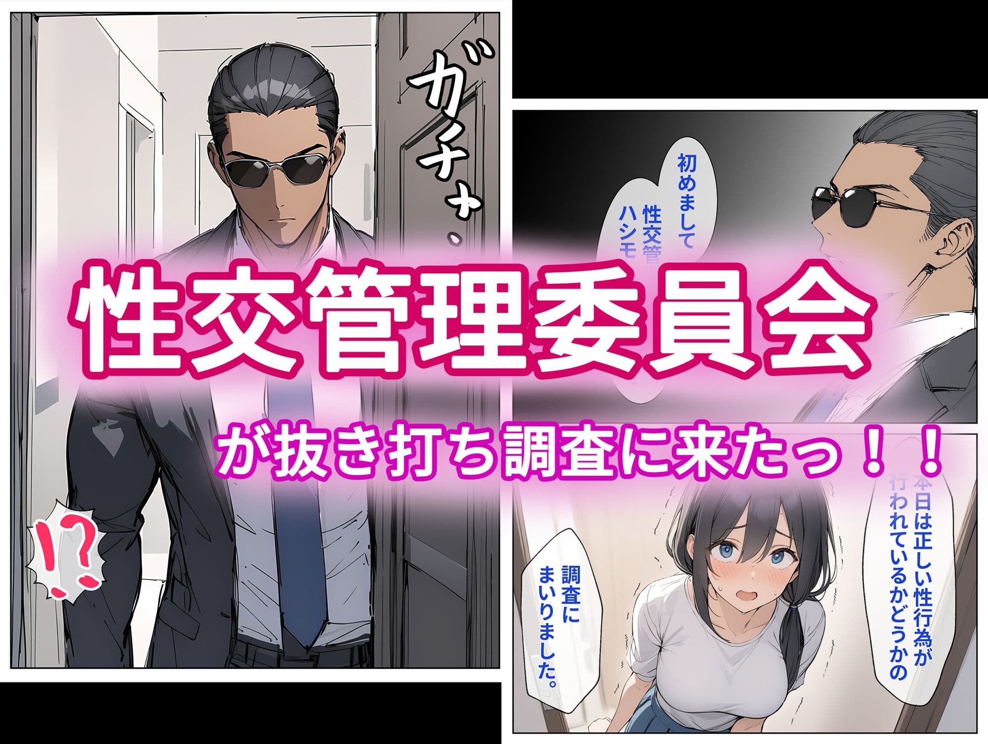 性交管理委員会〜セックス失敗で寝取られ確定〜 サンプル 2