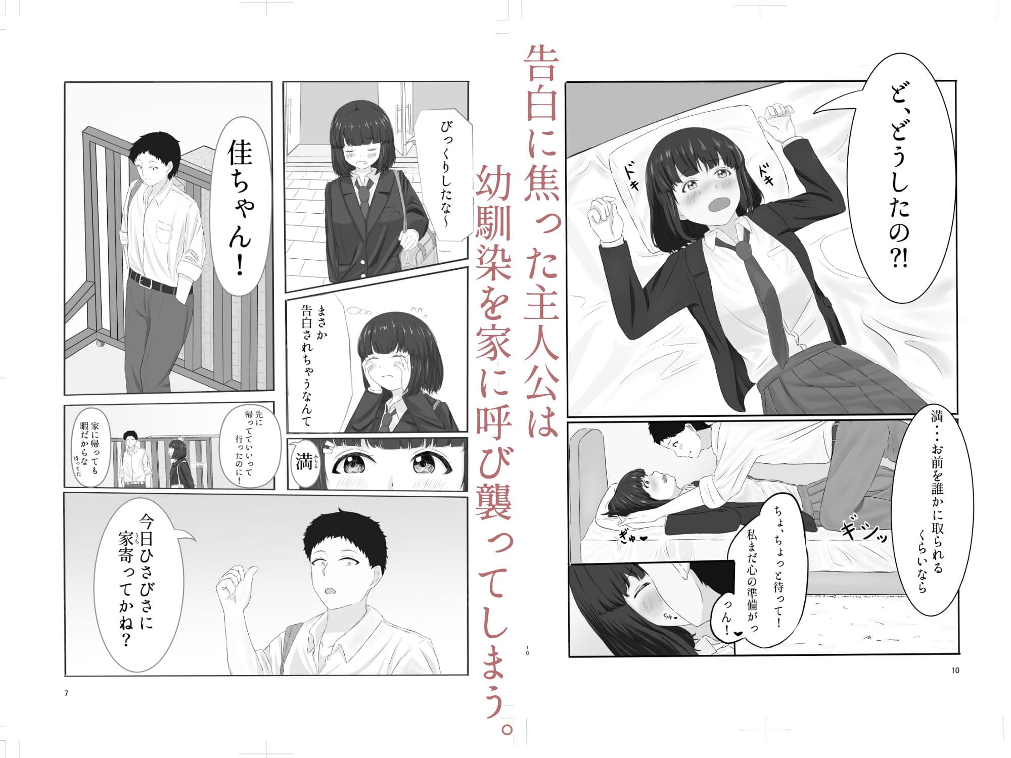 誰にも、渡さない。 サンプル 2