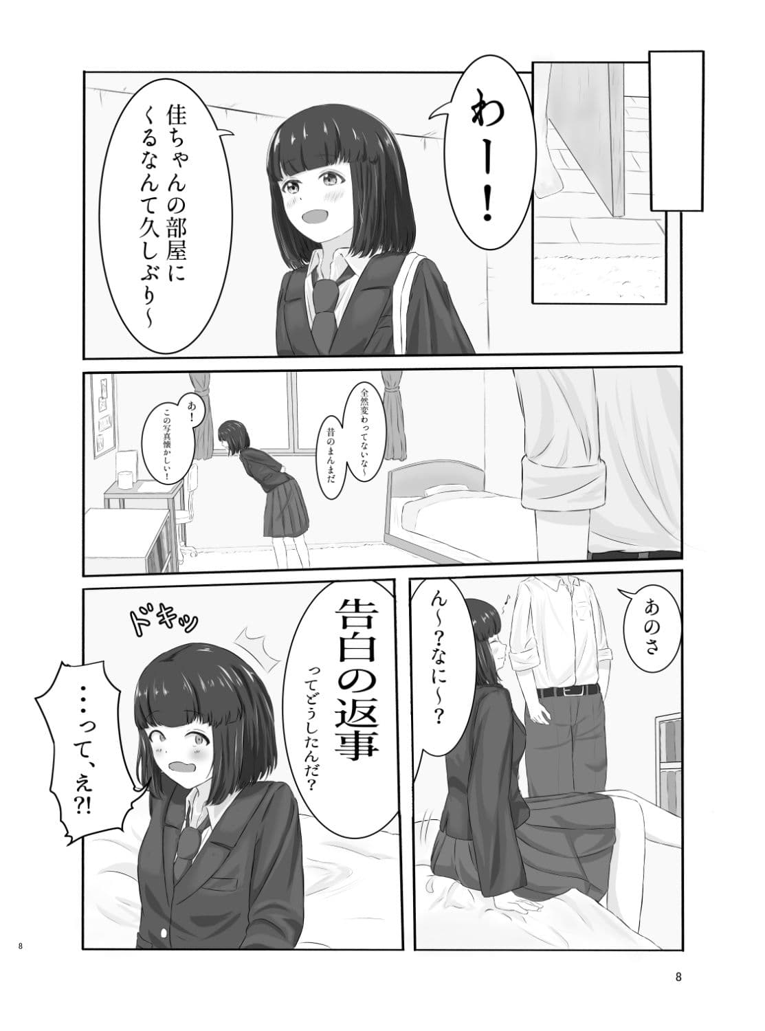 誰にも、渡さない。 サンプル 10