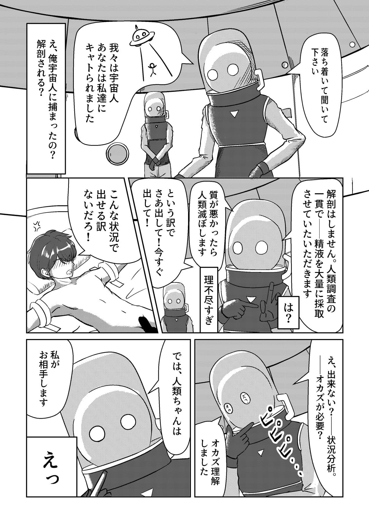 中出しで出し尽くすまで脱出できないアブダクション サンプル 2