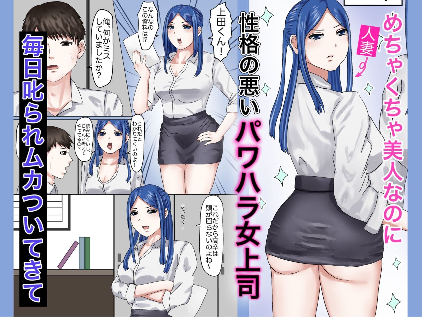 マウント女上司は俺の言いなり サンプル 2