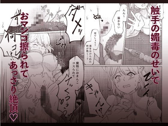 触手落とし穴と女冒険者ちゃん サンプル 2