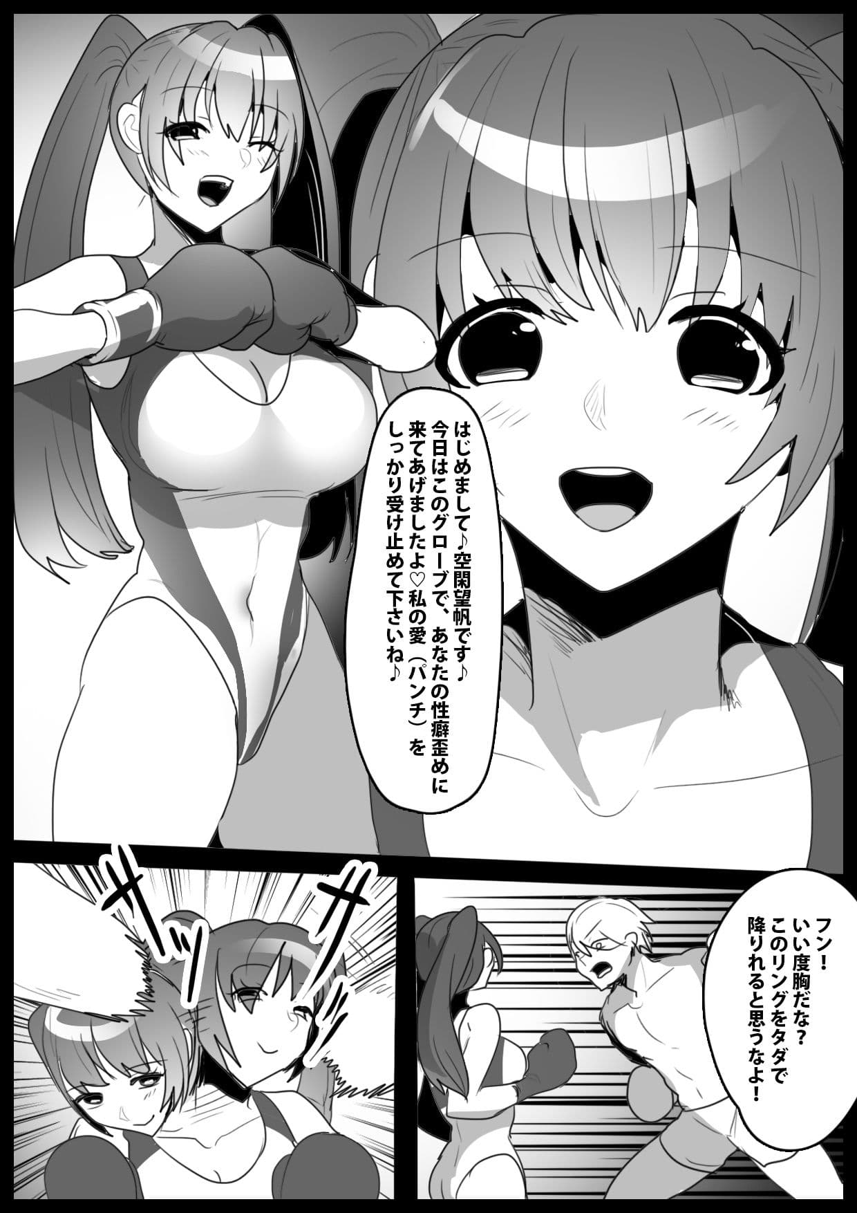 Girls Beat！ vs空閑望帆 サンプル 1