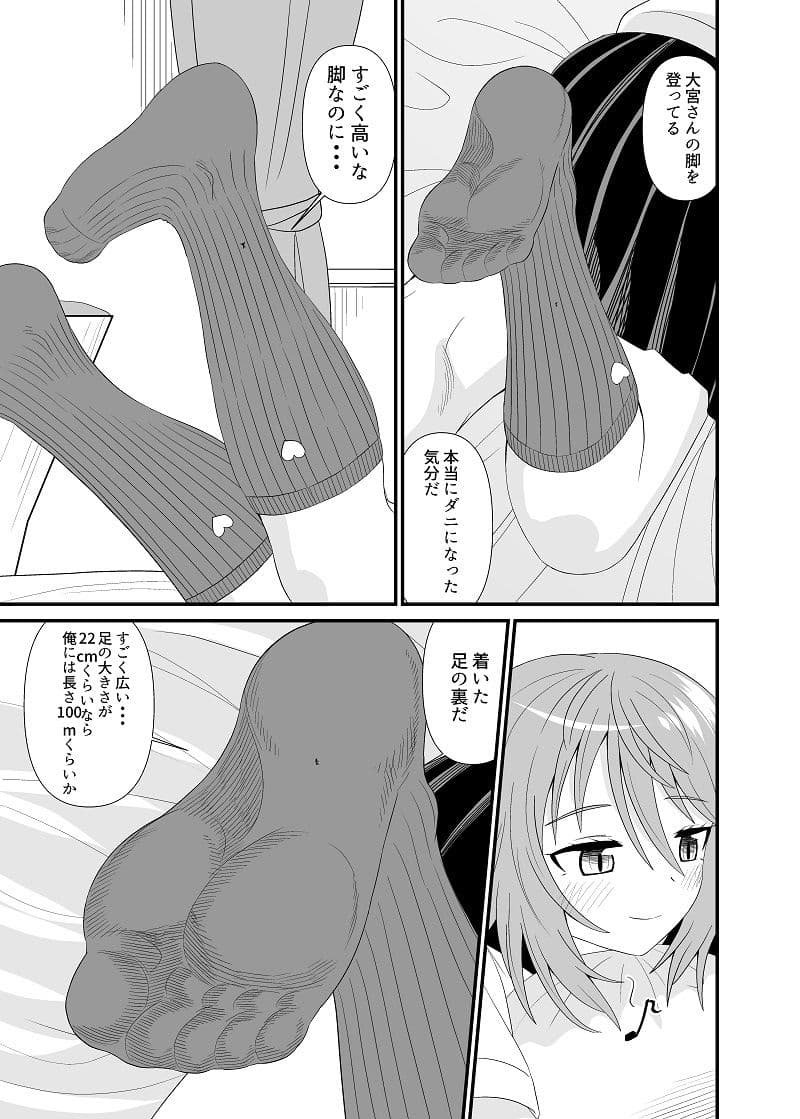 変態小人は紺ソフェチ サンプル 5