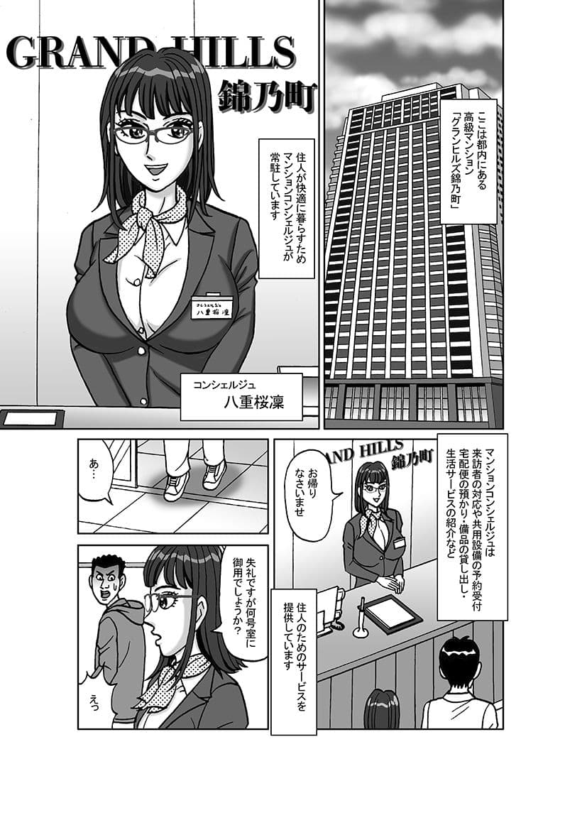 マンションコンシェルジュ 八重桜凜 サンプル 2