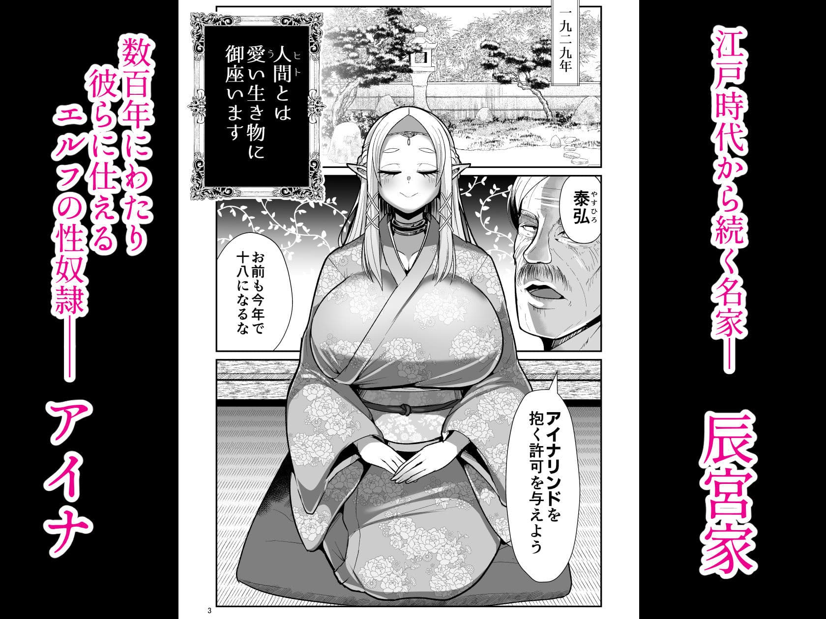 性奴●エルフの相続問題について〜臨終編〜 サンプル 1