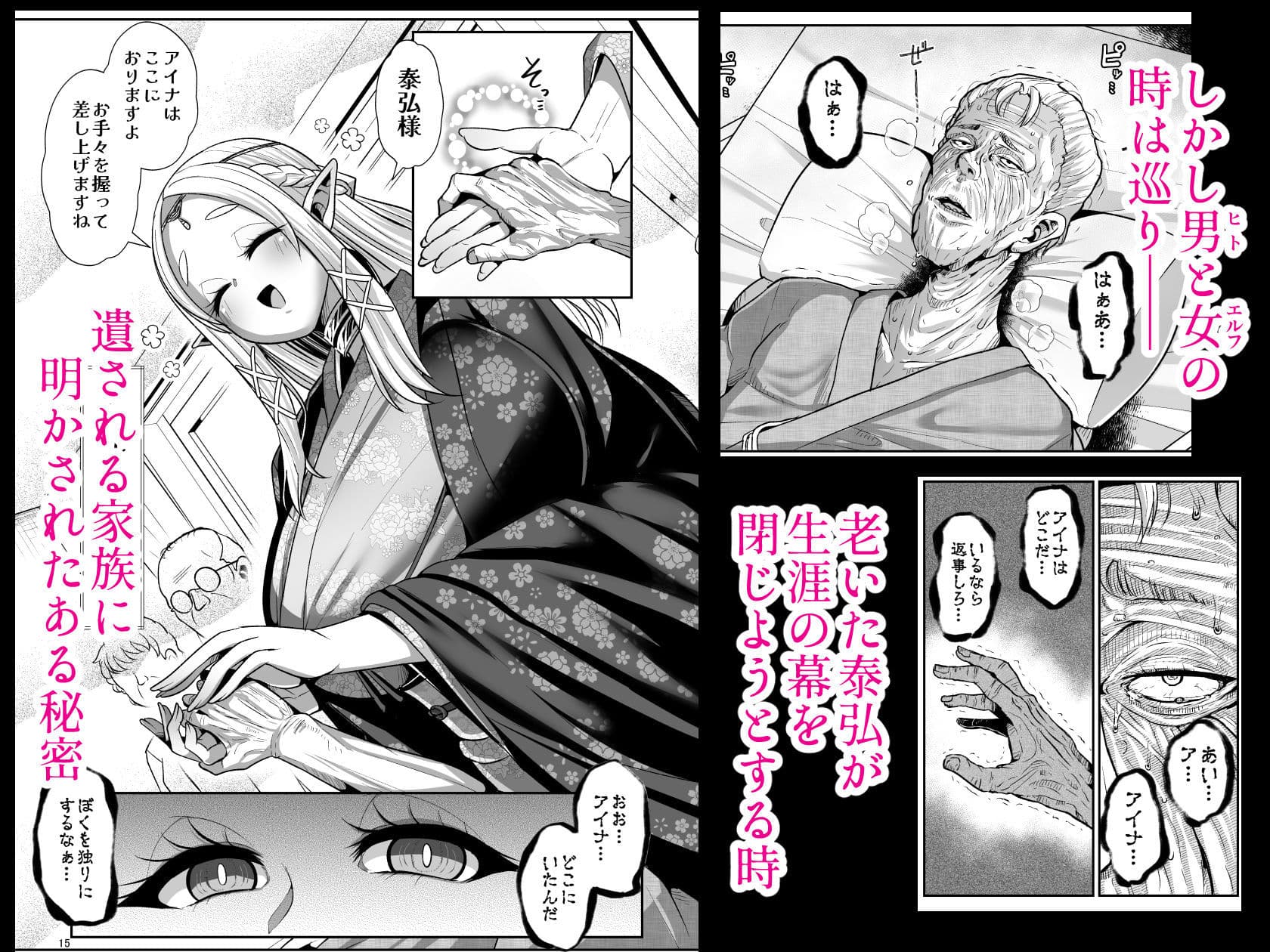 性奴●エルフの相続問題について〜臨終編〜 サンプル 4