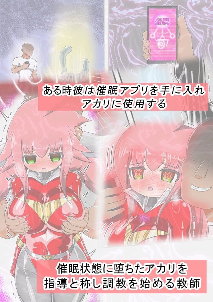 ラスティレッド催●指導アプリ サンプル 2