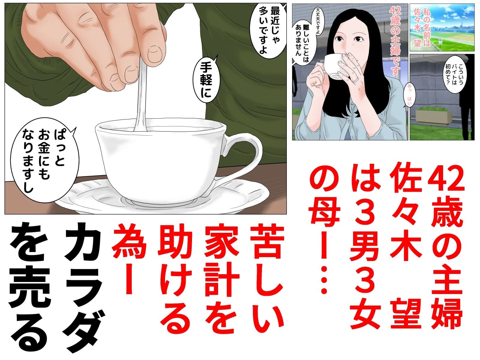 四十路主婦が始めた旦那公認バイト 第一話 サンプル 1